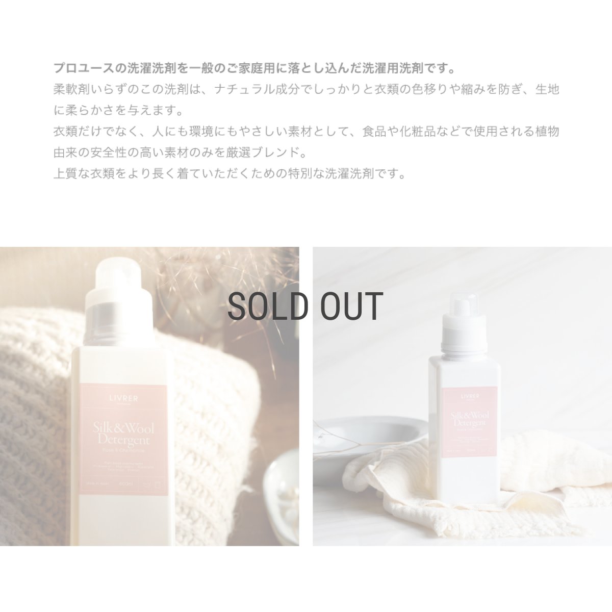 画像5: 【洗濯ブラザーズ】洗濯洗剤 600ml Silk&Wool シルク＆ウール　ランドリーディタージェント（デリケート繊維用）おしゃれ着洗い LIVRER YOKOHAMA　リブレヨコハマ ランドリーソープ (5)
