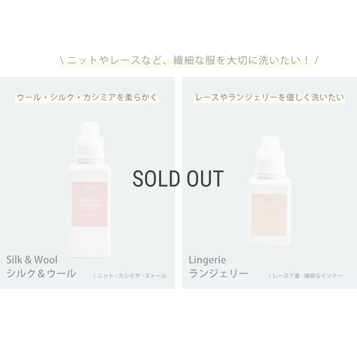 画像13: 【洗濯ブラザーズ】洗濯洗剤 600ml Silk&Wool シルク＆ウール　ランドリーディタージェント（デリケート繊維用）おしゃれ着洗い LIVRER YOKOHAMA　リブレヨコハマ ランドリーソープ (13)