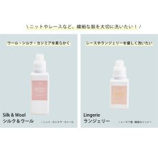 画像13: 【洗濯ブラザーズ】洗濯洗剤 600ml Silk&Wool シルク＆ウール　ランドリーディタージェント（デリケート繊維用）おしゃれ着洗い LIVRER YOKOHAMA　リブレヨコハマ ランドリーソープ (13)