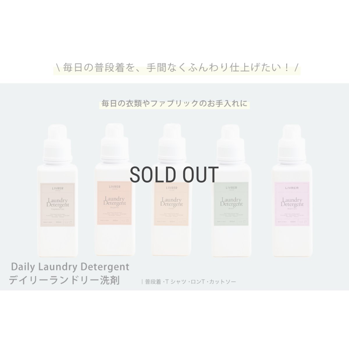 画像14: 【洗濯ブラザーズ】洗濯洗剤 600ml Silk&Wool シルク＆ウール　ランドリーディタージェント（デリケート繊維用）おしゃれ着洗い LIVRER YOKOHAMA　リブレヨコハマ ランドリーソープ (14)