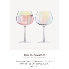 画像5: 【LSA】PEARL 　ゴブレット　ワイングラス　650ml 2個セット　吹きガラス　 Balloon Goblet 　 Mother of Pearl　  箱入り ハンドメイド ポーランド製 (5)