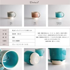 画像9: 【Lien】リヤン　グラデーション マグカップ　ピンク　グレー　ターコイズ　陶器　磁器 (9)