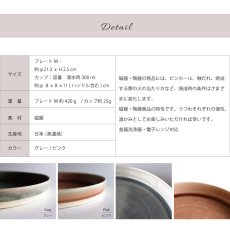 画像10: 【 Gift 】Lien 　カップ＆プレート　ペアセット 　リヤン　 マグカップ　プレートM 21cm 　磁器　日本製　ピンク　グレー (10)