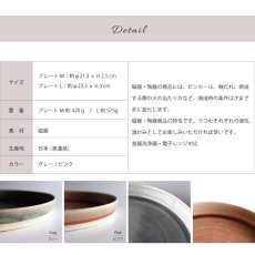 画像7: 【 Gift 】Lien 　プレート　M&L ペアセット 　リヤン　プレートM 21cm 　プレートL 24cm　磁器　日本製　ピンク　グレー (7)