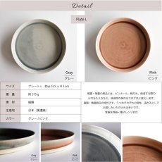 画像11: 【Lien】リヤン　磁器　プレートL  24cm グラデーション　グレー　ピンク 皿　器 (11)