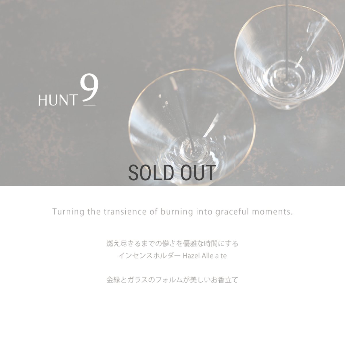 画像2: 【HUNT９】お香立て　Hazel Alle a te  ヘーゼルアラーテ  ガラス　インセンスホルダー 　クリア　アンバー (2)