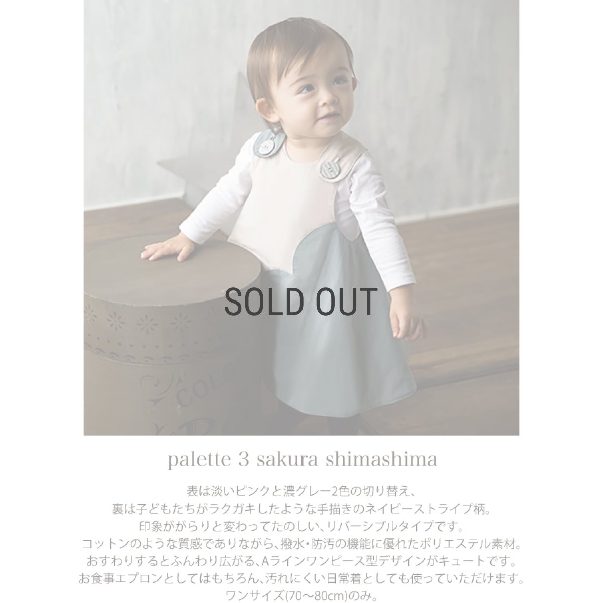 画像2: 【 MARL MARL】マールマール　エプロン　palette 3 sakura shimashima　サクラシマシマ　ベビー用品　 (2)