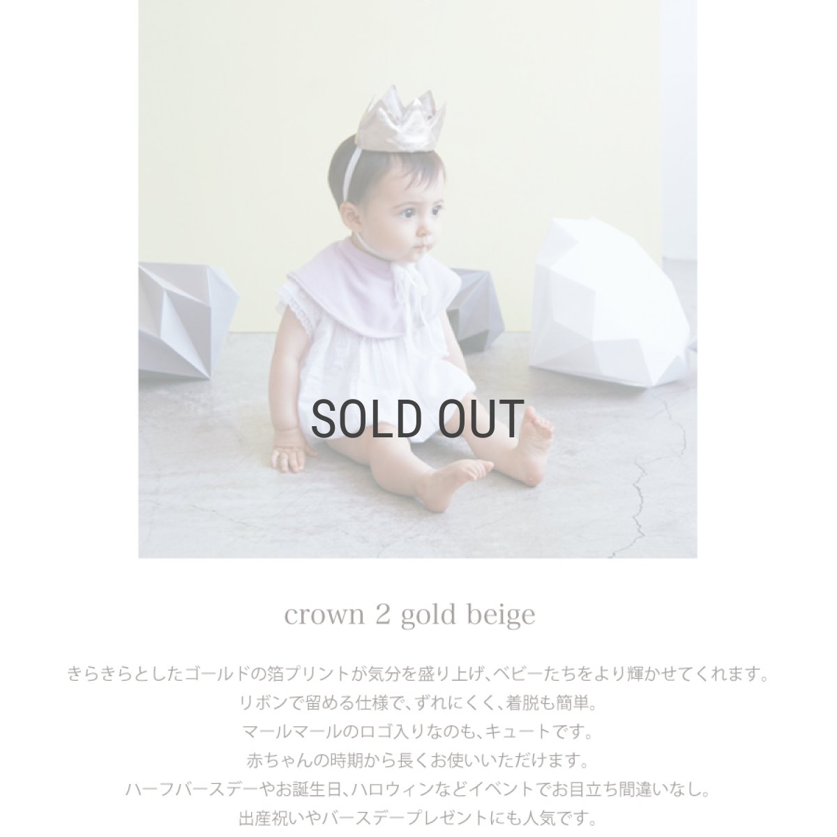 画像2: 【 MARL MARL】マールマール　crown 2  gold beige  クラウン　ゴールド＆ベージュ　ベビー用品 (2)