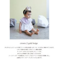 画像2: 【 MARL MARL】マールマール　crown 2  gold beige  クラウン　ゴールド＆ベージュ　ベビー用品 (2)