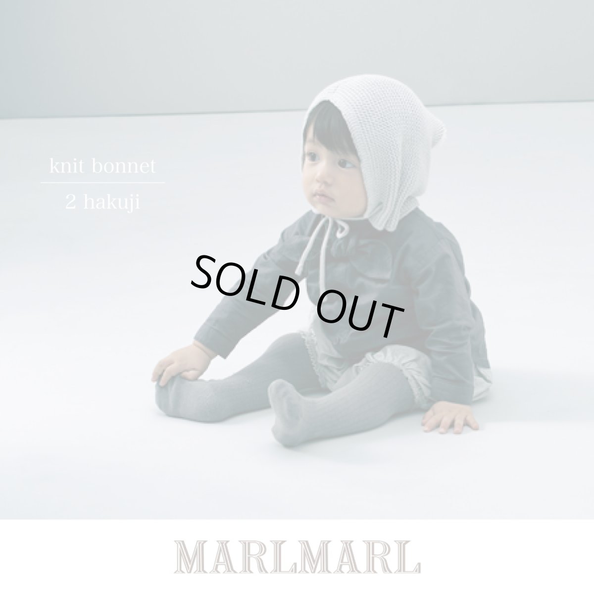 画像1: 【 MARL MARL】マールマール　knit bonnet  hakuji ニットボネット　ポンポン　ニット帽　ベビー用品 (1)