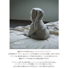 画像2: 【 MARL MARL】マールマール　lullaby  bunny cloud  60-70 cm ララバイ　バニー　クラウド　オールインワン　ナイトウェア　ベビー用品　 (2)