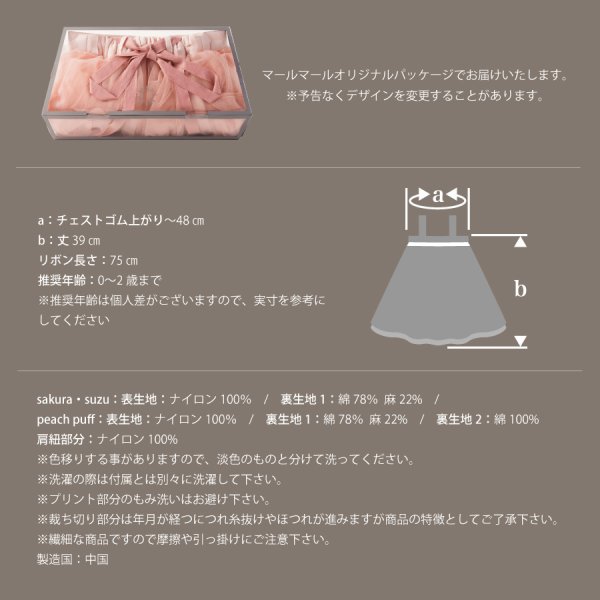 MARL MARL】マールマール tutu チュチュ sakura suzu peachpuff サクラ