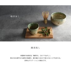 画像2: 【南楽窯】美濃焼  織部流し　湯呑み　小鉢    日本製  φ8.5cm (2)