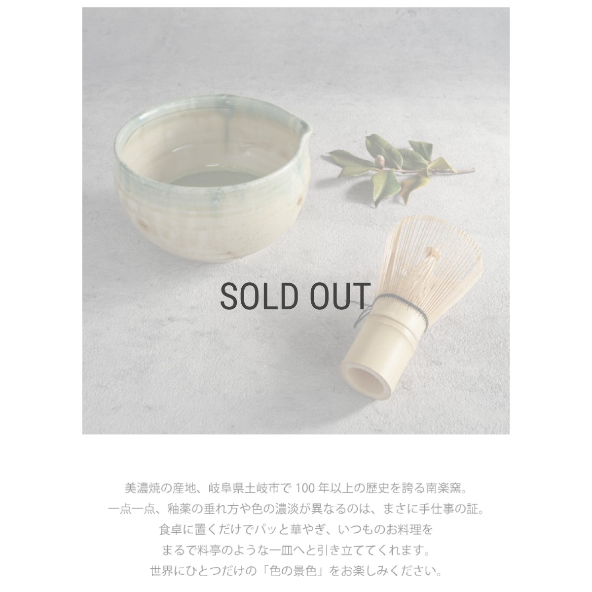 画像3: 【南楽窯】美濃焼  織部流し　片口抹茶碗    日本製  φ13cm   抹茶オレ (3)