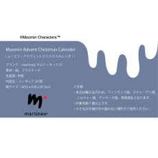 画像5: 【MOOMIN】ムーミン　アドベントカレンダー　　クリスマス　マルティネックス　キャラクターフィギュア (5)