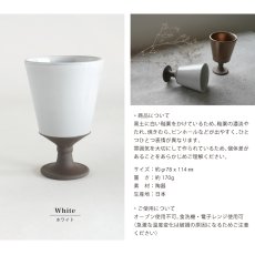 画像5: 【Chouette】シュエット　カップ　 ブロンズ　ホワイト　ワイングラスみたいなカップ　黒土　Des Pre　日本製　美濃焼 (5)
