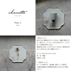 画像4: 【Chouette】シュエット　プレートL　25x25cm  ホワイト　黒土　Des Pre　日本製　美濃焼 (4)