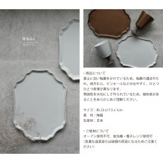 画像4: 【Chouette】シュエット　プレートM　23x17.5cm ブロンズ　ホワイト　黒土　Des Pre　日本製　美濃焼 (4)