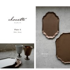 画像4: 【Chouette】シュエット　プレートS　ブロンズ　ホワイト　20x13cm 黒土　Des Pre　日本製　美濃焼 (4)