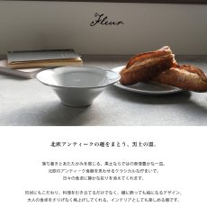 画像2: 【Fleur】フルール　ボウル　黒土　Des Pre　日本製　美濃焼　16.5 x 14 x 5.5cm   (2)