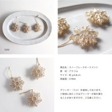 画像3: 【 MNM 】スノーフレーク ３個セット　ゴールド　　 4.8cm  Snow Flake　雪の結晶　グリッター　Gold クリスマス　ハンギング　オーナメント　クリスマスツリー　デコレーション　インテリア (3)
