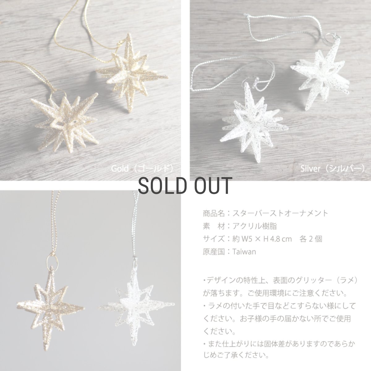 画像3: 【 MNM 】スターバーストオーナメント　2個セット　ゴールド　シルバー　H4.8cm (3)