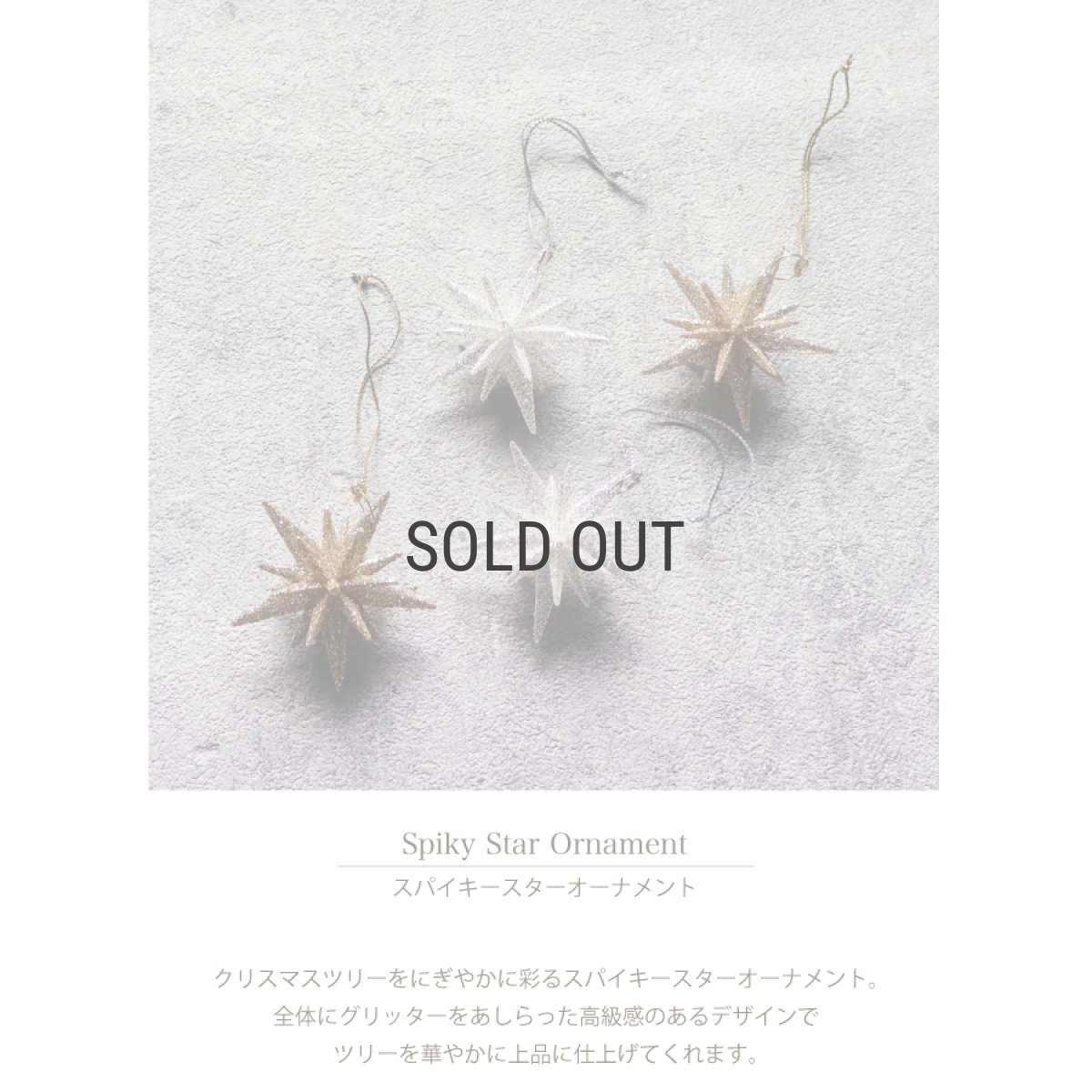 画像2: 【 MNM 】スパイキースターオーナメント　2個セット　ゴールド　シルバー　H5cm (2)