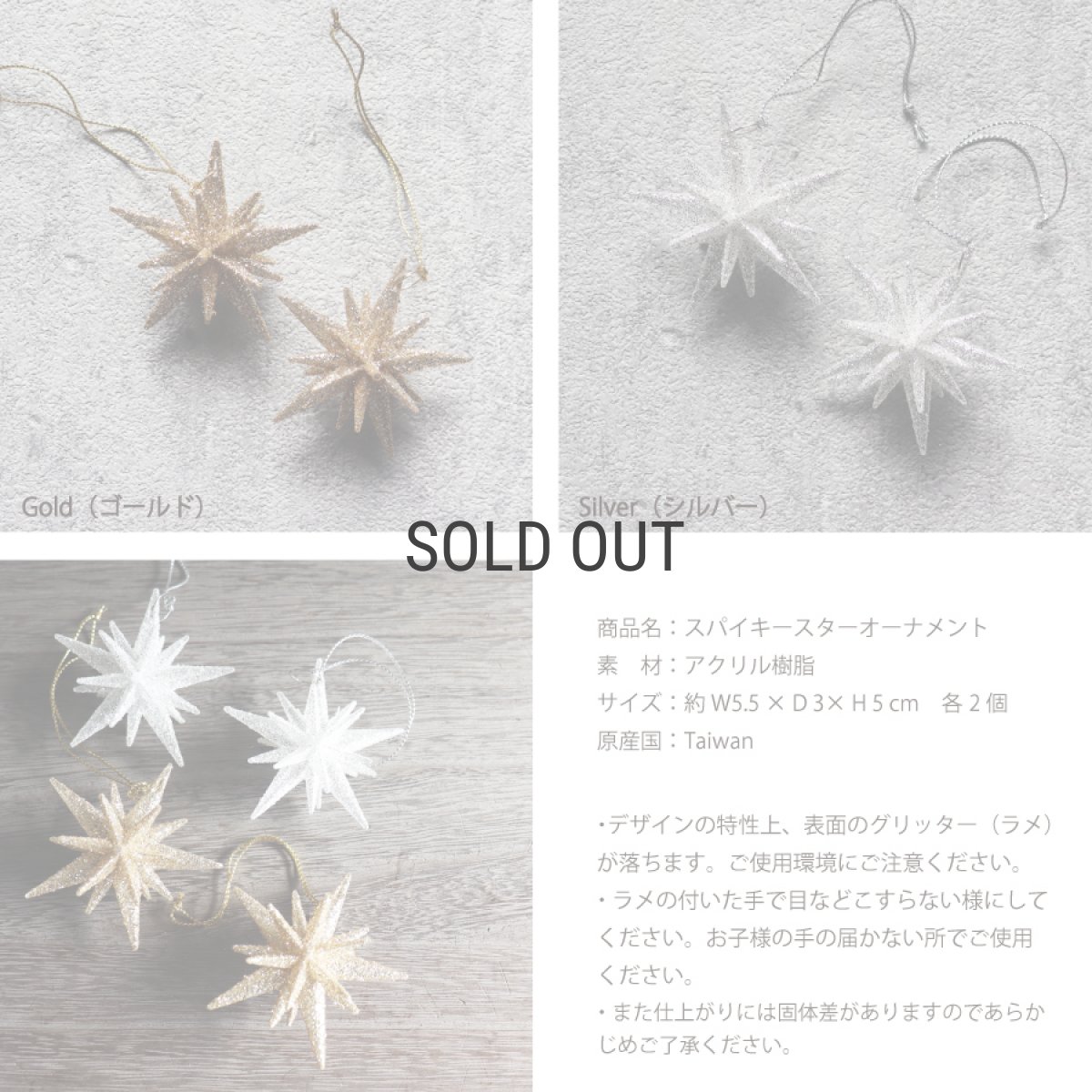 画像3: 【 MNM 】スパイキースターオーナメント　2個セット　ゴールド　シルバー　H5cm (3)