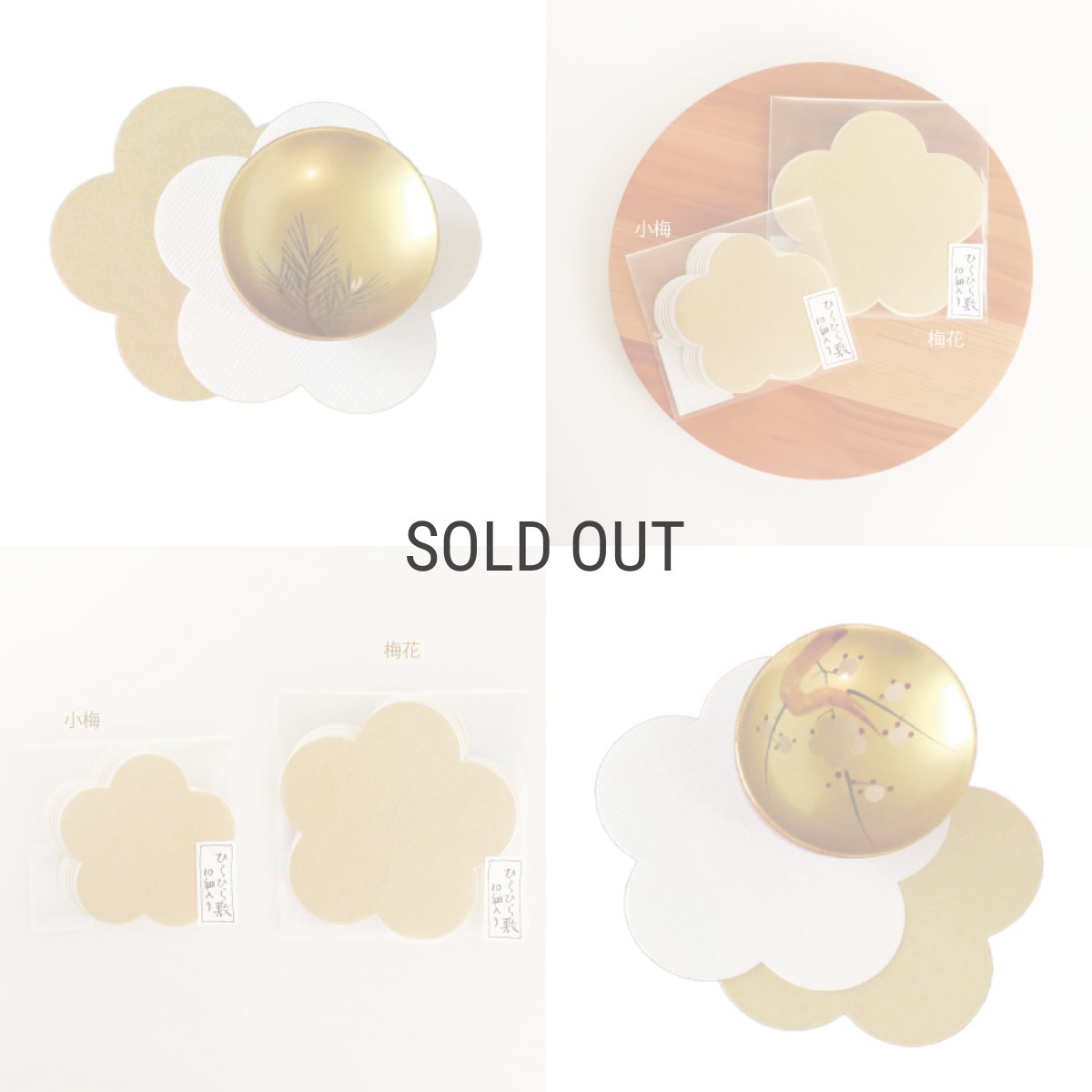 画像4: ☆ネコポス対応☆【お正月】ひらひら敷　梅花　13cm　敷き紙　懐紙　マットゴールド　テーブルコーディネート 和モダン (4)