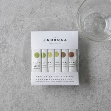 画像10: 【NODOKA】オーガニック日本茶パウダー 全種類お試しセット 12g（2g×6本）特選抹茶・抹茶・煎茶・玄米茶・ほうじ茶・和紅茶　 有機JAS認証 静岡 日本産 (10)