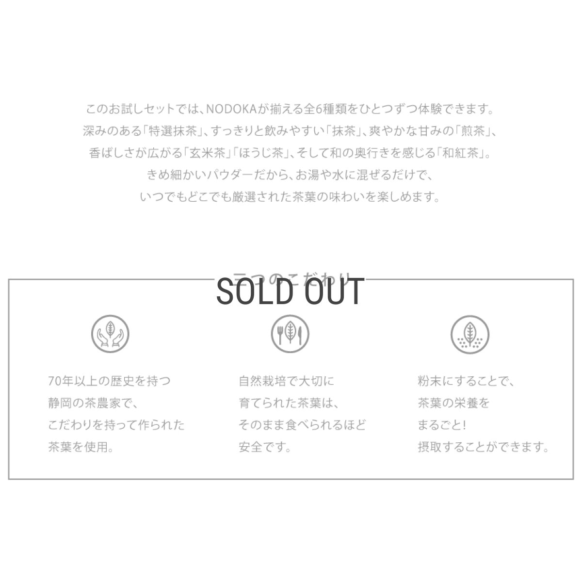 画像4: 【THE NODOKA】オーガニック日本茶パウダー 全種類お試しセット 12g（2g×6本）特選抹茶・抹茶・煎茶・玄米茶・ほうじ茶・和紅茶　 有機JAS認証 静岡 日本産 (4)