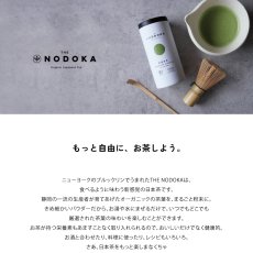 画像5: 	 【NODOKA】オーガニック抹茶 日本茶パウダー　特選抹茶　Premium Matcha Green tea powder 有機碾茶　20g（2g 10本） 静岡　日本産 (5)