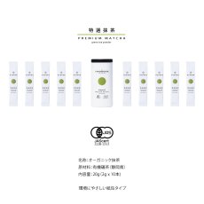 画像8: 	 【NODOKA】オーガニック抹茶 日本茶パウダー　特選抹茶　Premium Matcha Green tea powder 有機碾茶　20g（2g 10本） 静岡　日本産 (8)