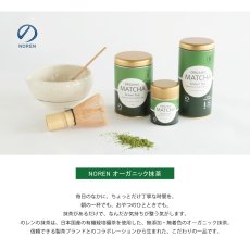 画像2: 【NOREN】のレン　オーガニック抹茶　（日本国産・有機栽培・無添加・無着色）　30g 100g  2gx10　のれん (2)