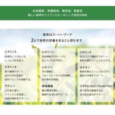 画像3: 【NOREN】のレン　オーガニック抹茶　（日本国産・有機栽培・無添加・無着色）　30g 100g  2gx10　のれん (3)