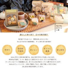 画像2: 【Keitto】バタークッキー Butter Cookie 　手作りクッキー　保存料不使用　安心安全 (2)