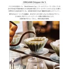 画像3: 【ORIGAMI】オリガミ　樹脂ドリッパー AIR　Dripper　S 　コーヒードリッパー　単品　コーヒー　珈琲　日本製　 (3)