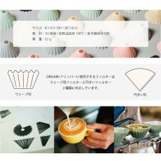 画像6: 【ORIGAMI】オリガミ　樹脂ドリッパー AIR　Dripper　S 　コーヒードリッパー　単品　コーヒー　珈琲　日本製　 (6)