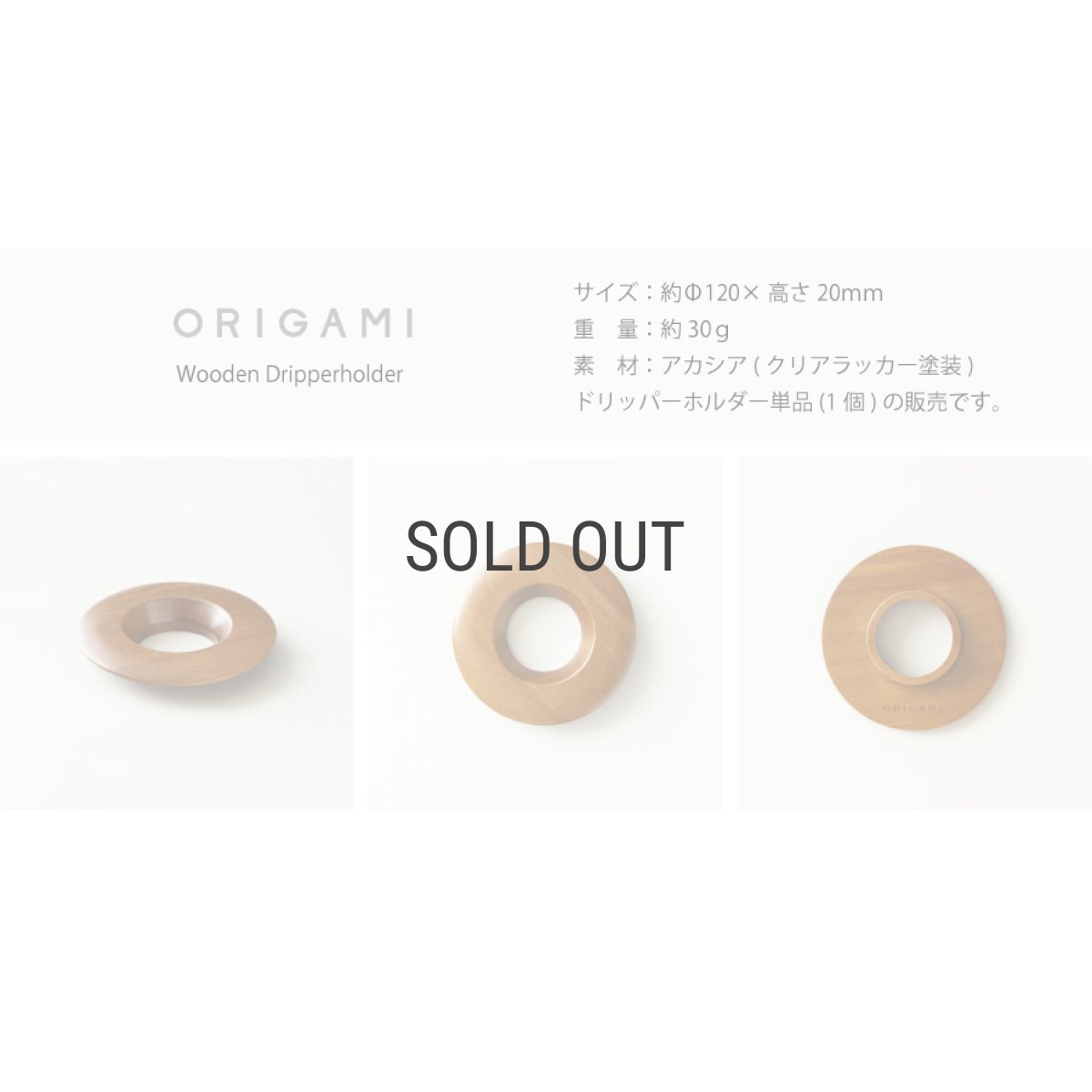 画像4: 【ORIGAMI】ドリッパーホルダー Wooden Dripper Holder S・M兼用 アカシア 木製 オリガミ (4)