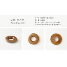 画像4: 【ORIGAMI】ドリッパーホルダー Wooden Dripper Holder S・M兼用 アカシア 木製 オリガミ (4)