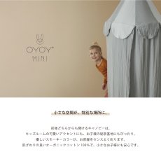画像2: 【OYOY】ベッドキャノピー　天蓋　ステキなお部屋　北欧　デンマーク　オイオイ (2)