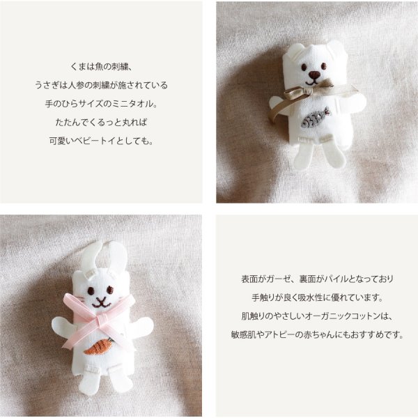 天衣無縫】動物ミニタオル くま うさぎ ベビー 赤ちゃん リボン