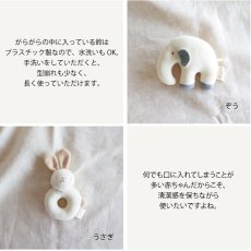 画像4: 【天衣無縫】オーガニックコットン　がらがら　うさぎ・ぞう/おもちゃ/ギフト/ベビー/日本製 (4)