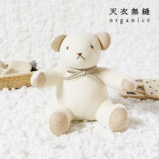 画像1: 【天衣無縫】オーガニックベア　ベビー テディーベア くま 赤ちゃん オーガニックコットンタオル地　出産祝い　 (1)