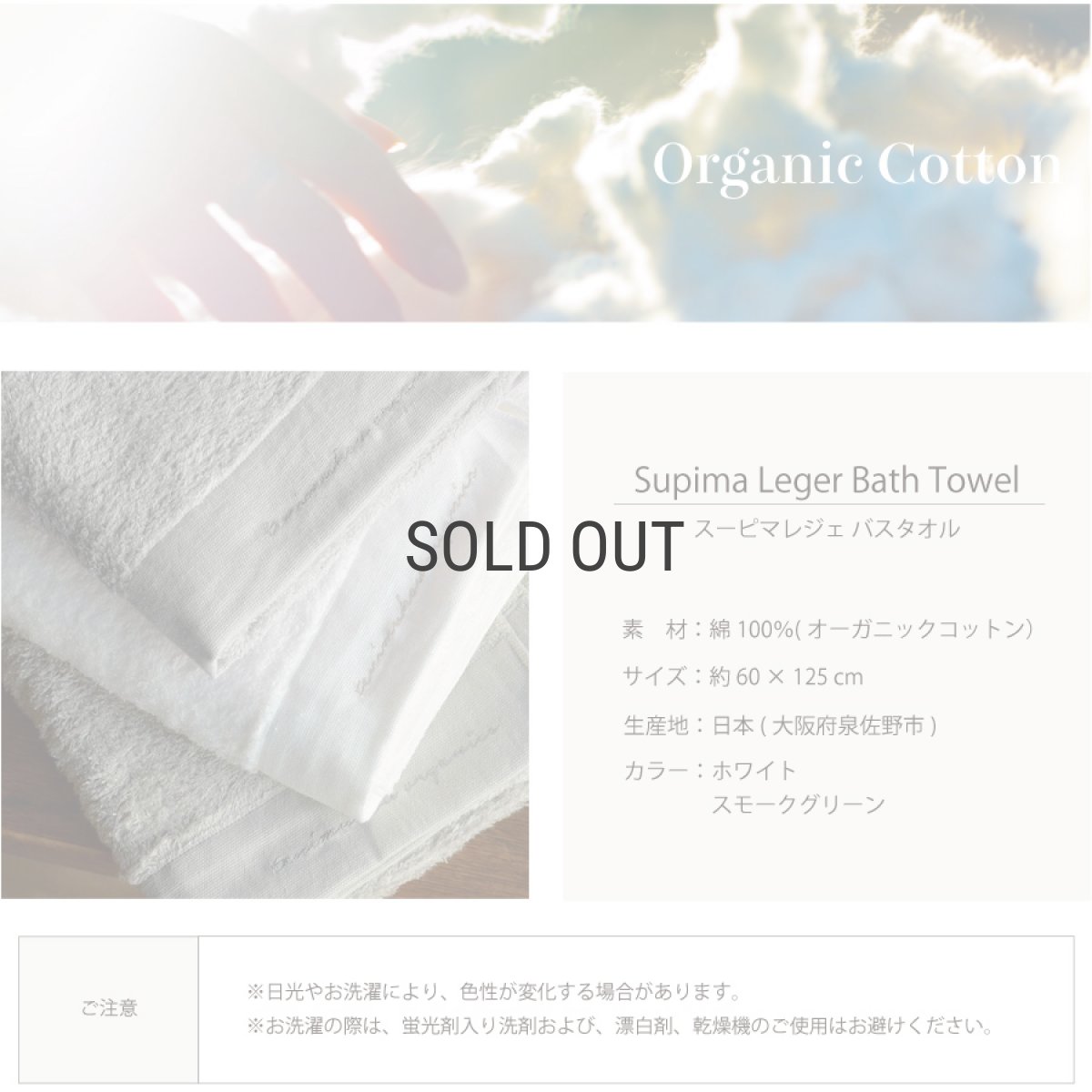 画像7: 【天衣無縫】スーピマレジェ　バスタオル 　BT　オーガニックコットン　ホワイト　スモークグリーン 日本製 (7)