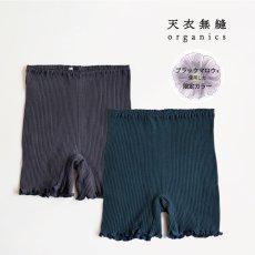画像1: 【天衣無縫】リブ1分丈ショーツ　スーピマコットン   オーガニックコットン 日本製  ボタニカルダイ　ネイビー チャコール (1)