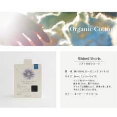 画像7: 【天衣無縫】リブ1分丈ショーツ　スーピマコットン   オーガニックコットン 日本製  ボタニカルダイ　ネイビー チャコール (7)