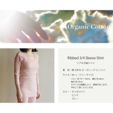 画像7: 【天衣無縫】リブ8分袖シャツ オーガニックコットン 100% スーピマコットン インナー ボタニカルダイ オフホワイト ピンク グレー (7)
