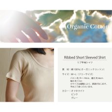 画像7: 【天衣無縫】リブ半袖シャツ オーガニックコットン 100% スーピマコットン インナー ボタニカルダイ オフホワイト ピンク グレー (7)