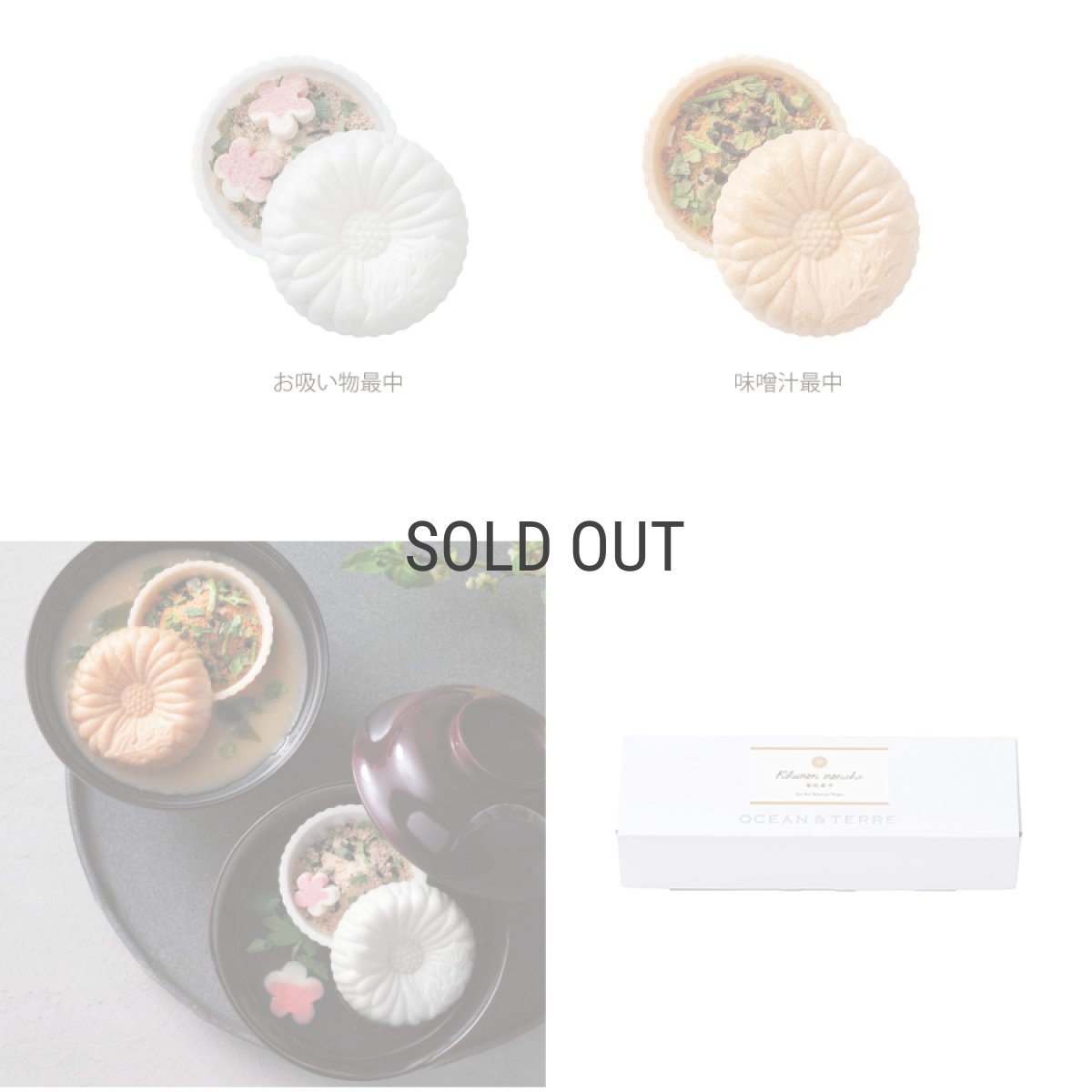 画像3: 【OCEAN & TERRE 】　菊紋最中　セットA　最中汁ものx3個　ギフト　お土産に！ (味噌汁・お吸い物） (3)